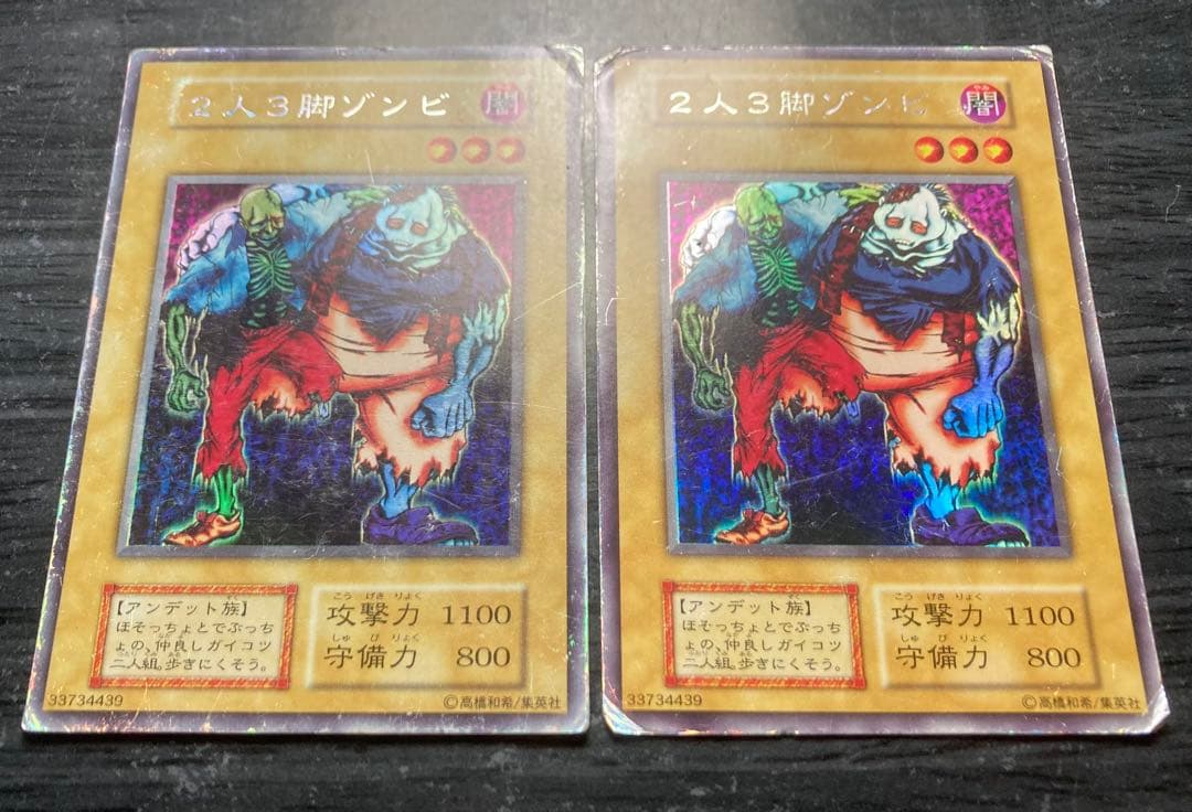 遊戯王 2人3脚ゾンビ 他 リミテッドエディション1 ウルシク 12枚セット