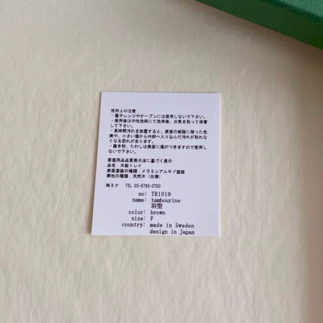 ミナペルホネン ⚮̈﻿ トレイ 羽型