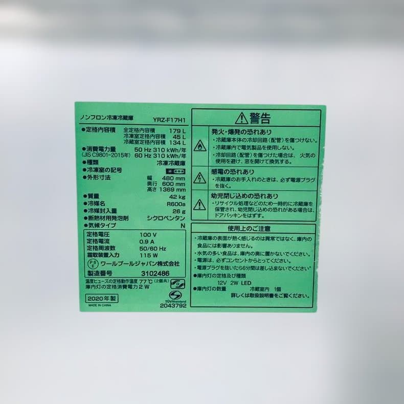 ★送料・設置無料★ 中古 2ドア冷蔵庫 YAMADA (No.1150)