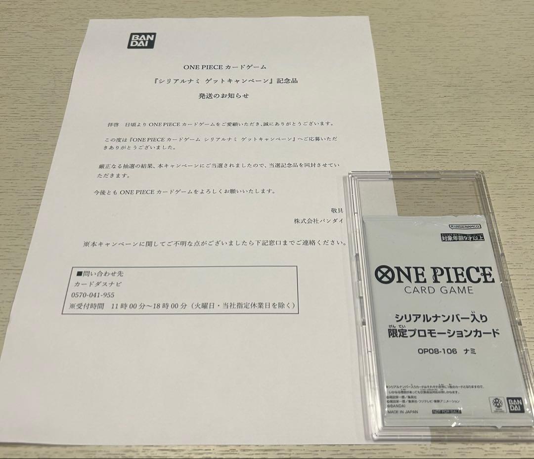 シリアルナンバー入り　ナミ　プロモ　未開封