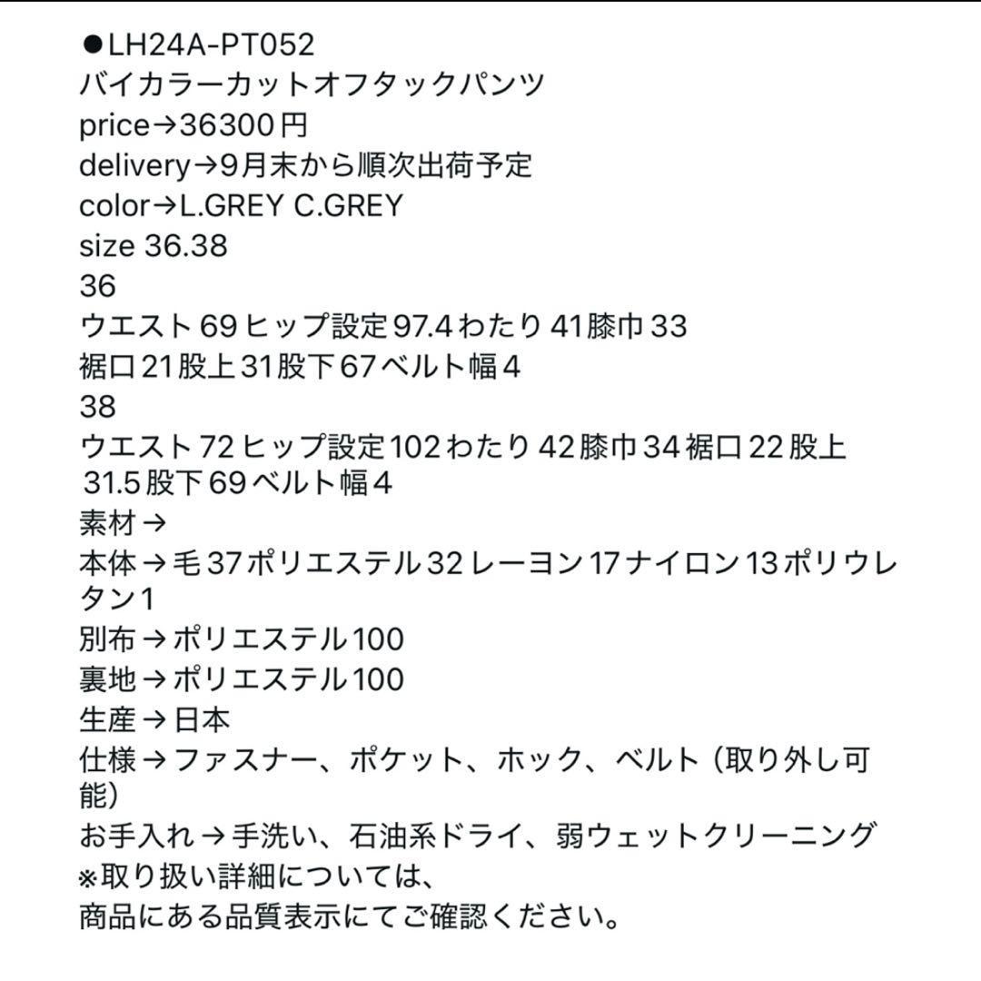 LOHEN バイカラーカットオフタックパンツ　C.GREY 38サイズ　未使用品