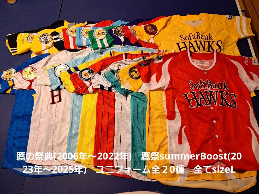 福岡ソフトバンクホークス　鷹の祭典ユニフォーム　全２0種セット