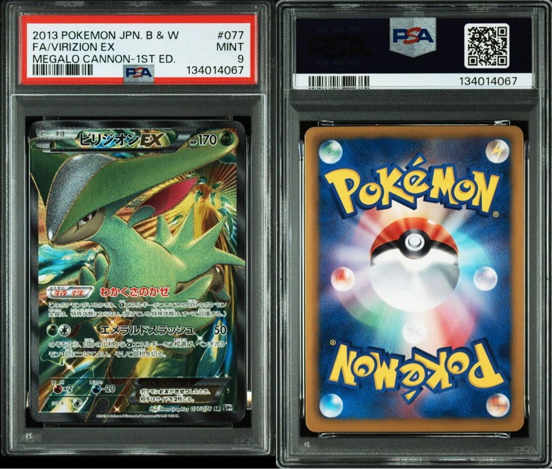 psa9 ビリジオンex SR 077/076 BW9