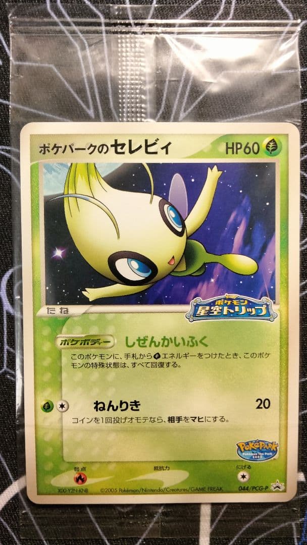 【未開封】 ポケパーク プロモ セット