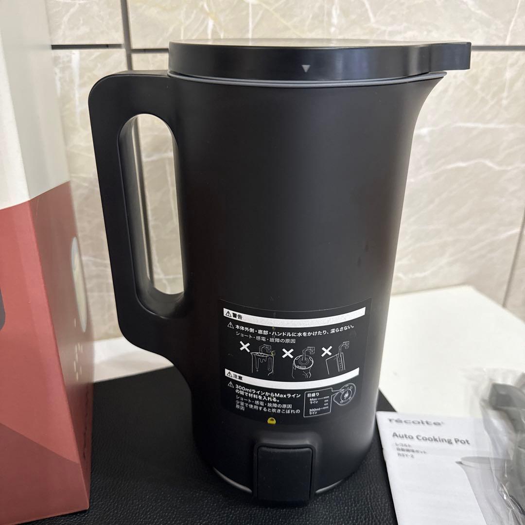 レコルト recolte 自動調理ポット ブラック　スープ　送料込　美品