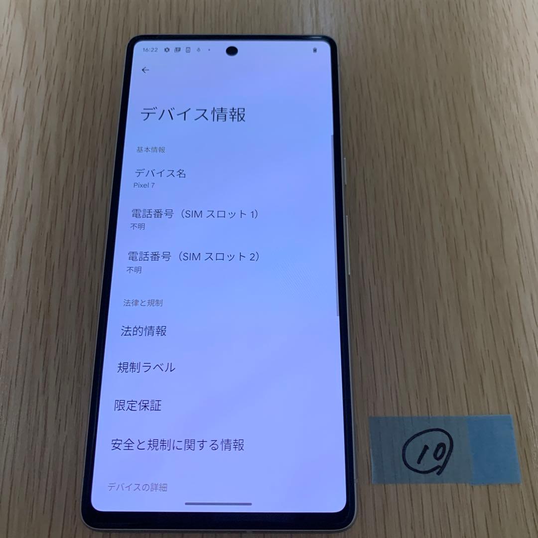 Google Pixel 7 ホワイト SIMフリー