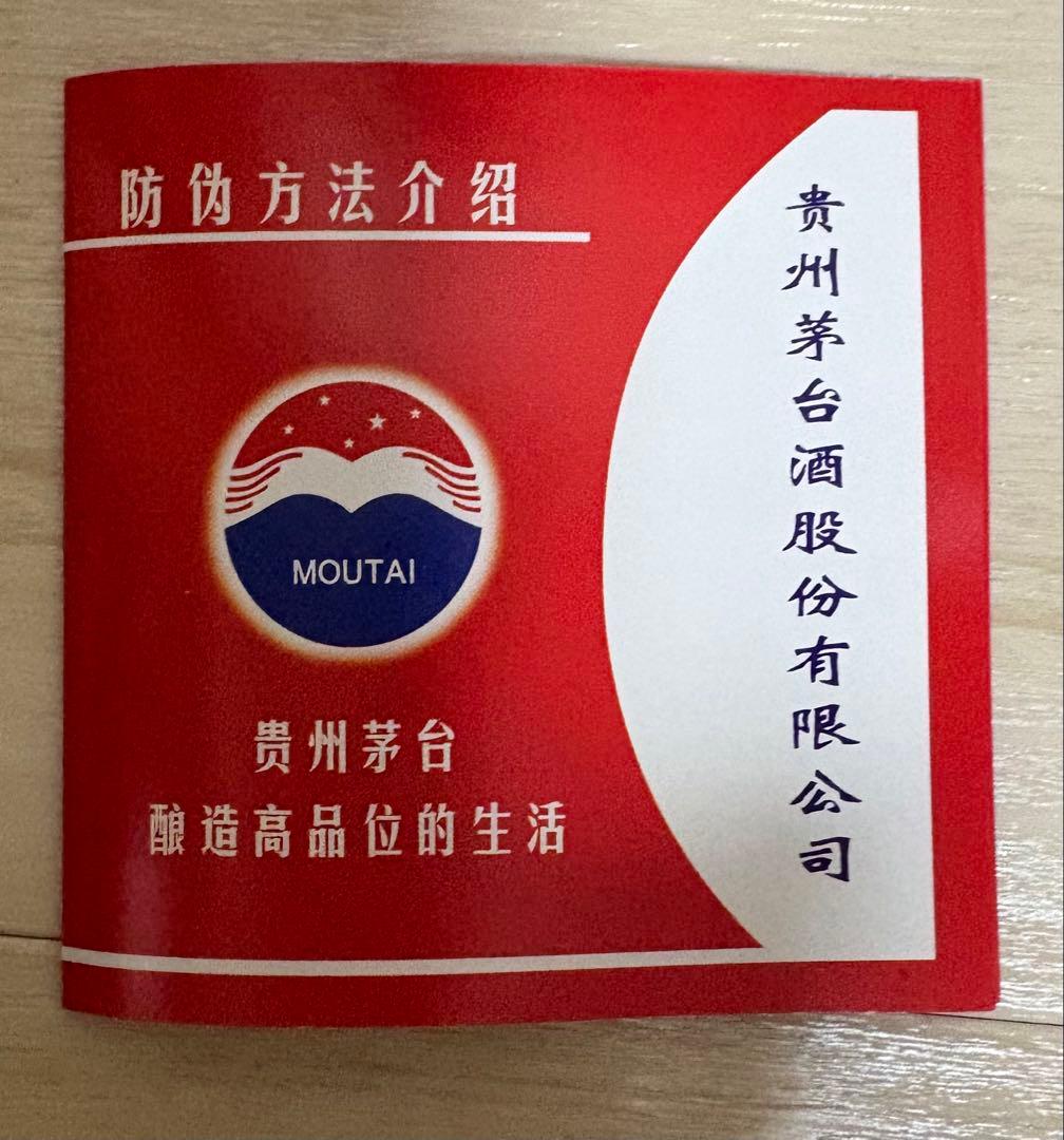 貴州茅台酒 マオタイ 2020年 500ml 53% vol