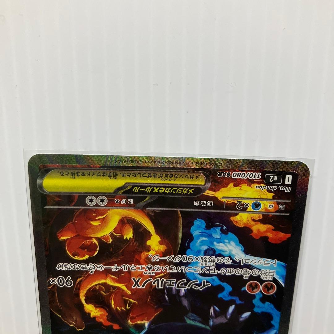 ポケモンカード メガリザードンxex sar