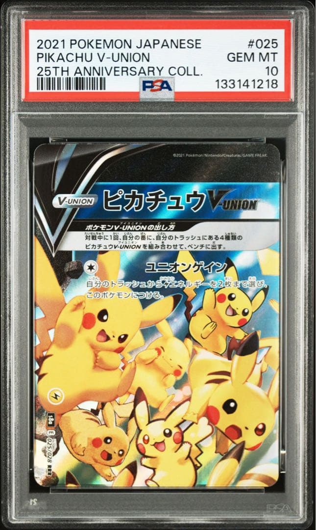 【PSA10】ピカチュウVunion 4連番