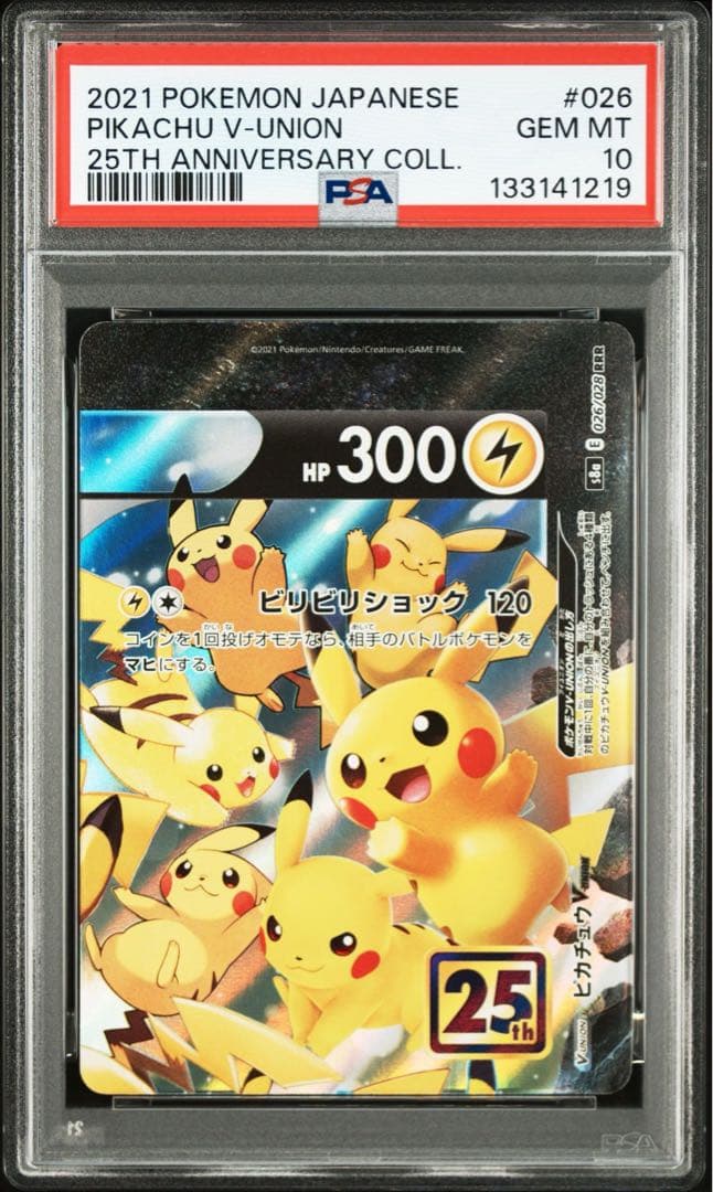 【PSA10】ピカチュウVunion 4連番