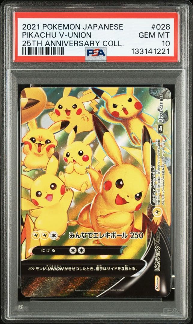 【PSA10】ピカチュウVunion 4連番
