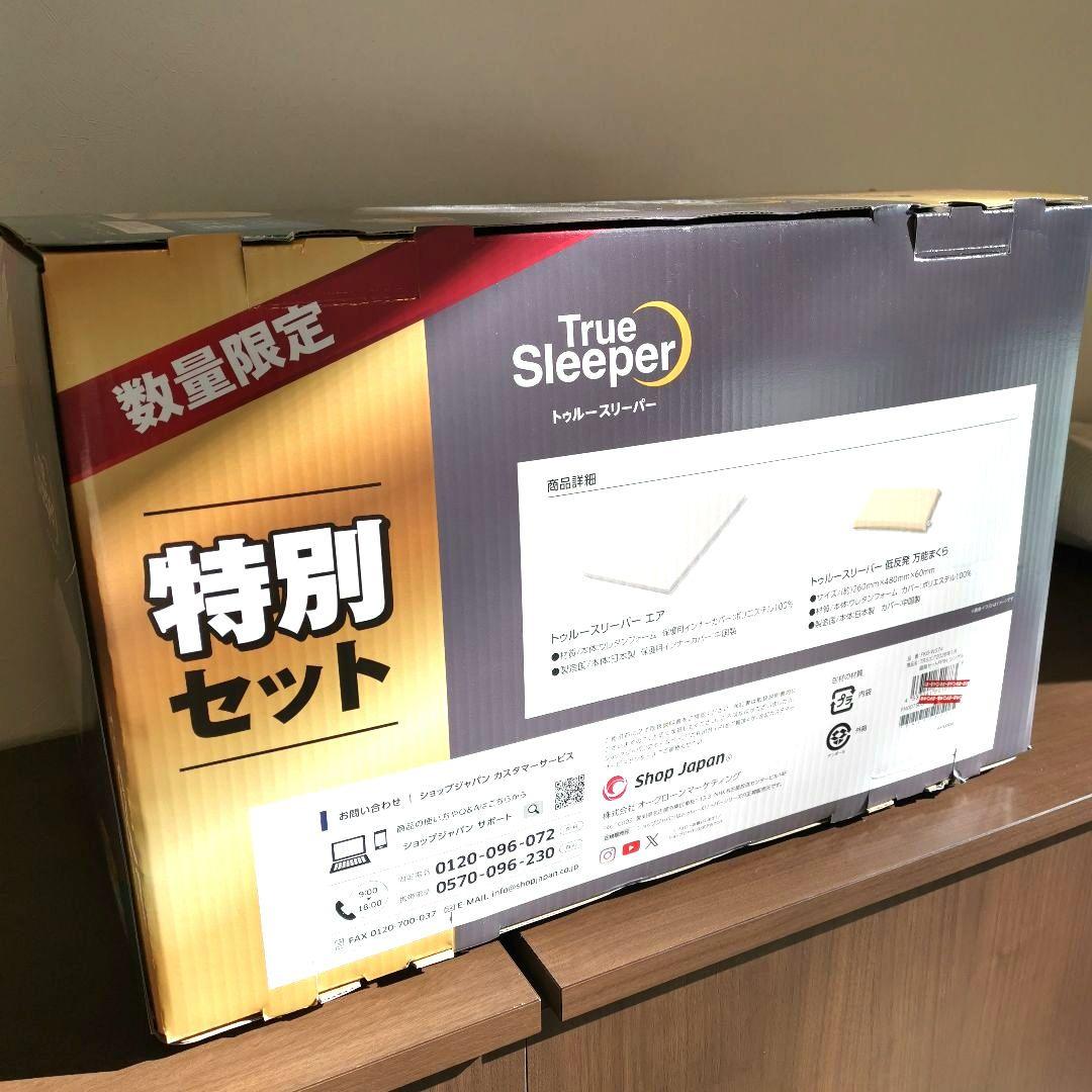 新品未開封トゥルースリーパー プレミアム シングル50mm高反発 +万能まくら