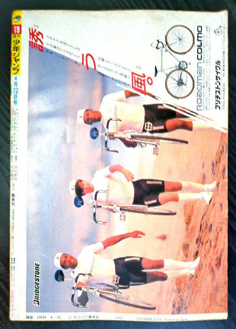 【週刊少年ジャンプ1985年19号】ドラゴンボール　シェンロン初登場 B