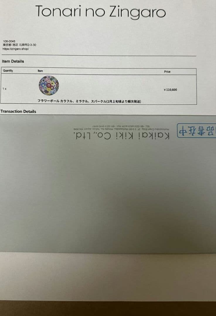 村上隆 フラワーボール カラフル、ミラクル、 スパークル ポスター