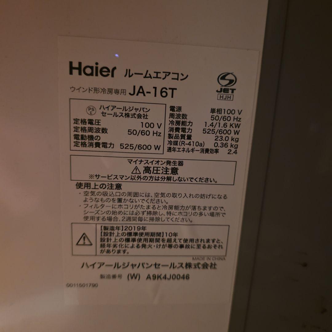 窓用エアコン ホワイト リモコン付き