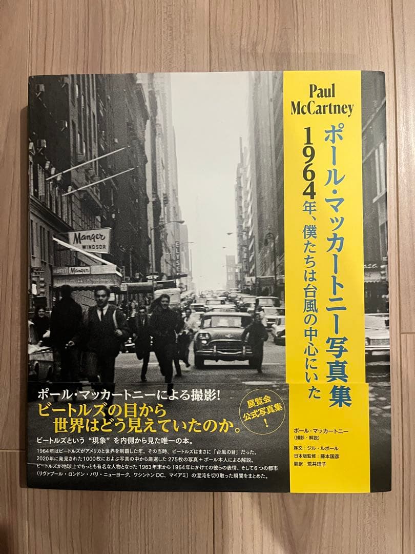 ポール・マッカートニー写真集 1964年