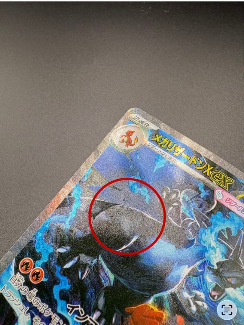 ど*ら様 メガリザードンX ex 110/080 SAR