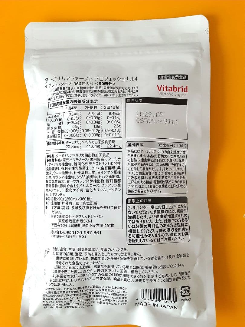 ターミナリアファースト PROFESSIONAL 360粒&120粒