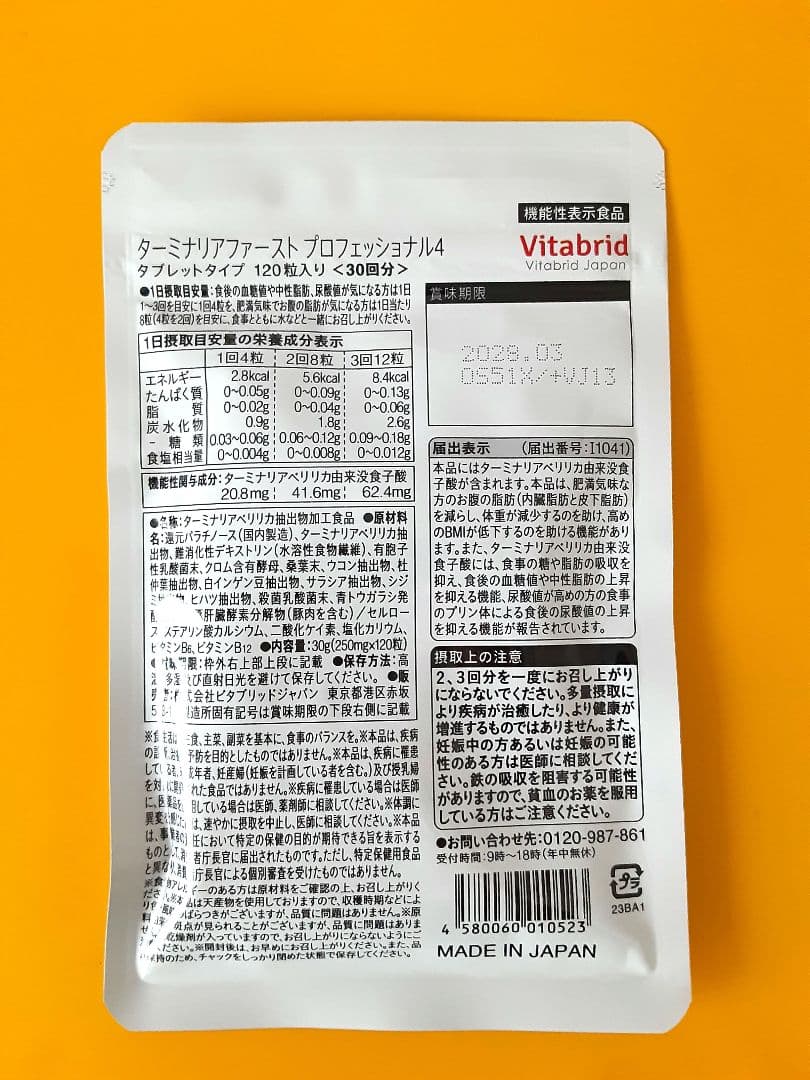 ターミナリアファースト PROFESSIONAL 360粒&120粒