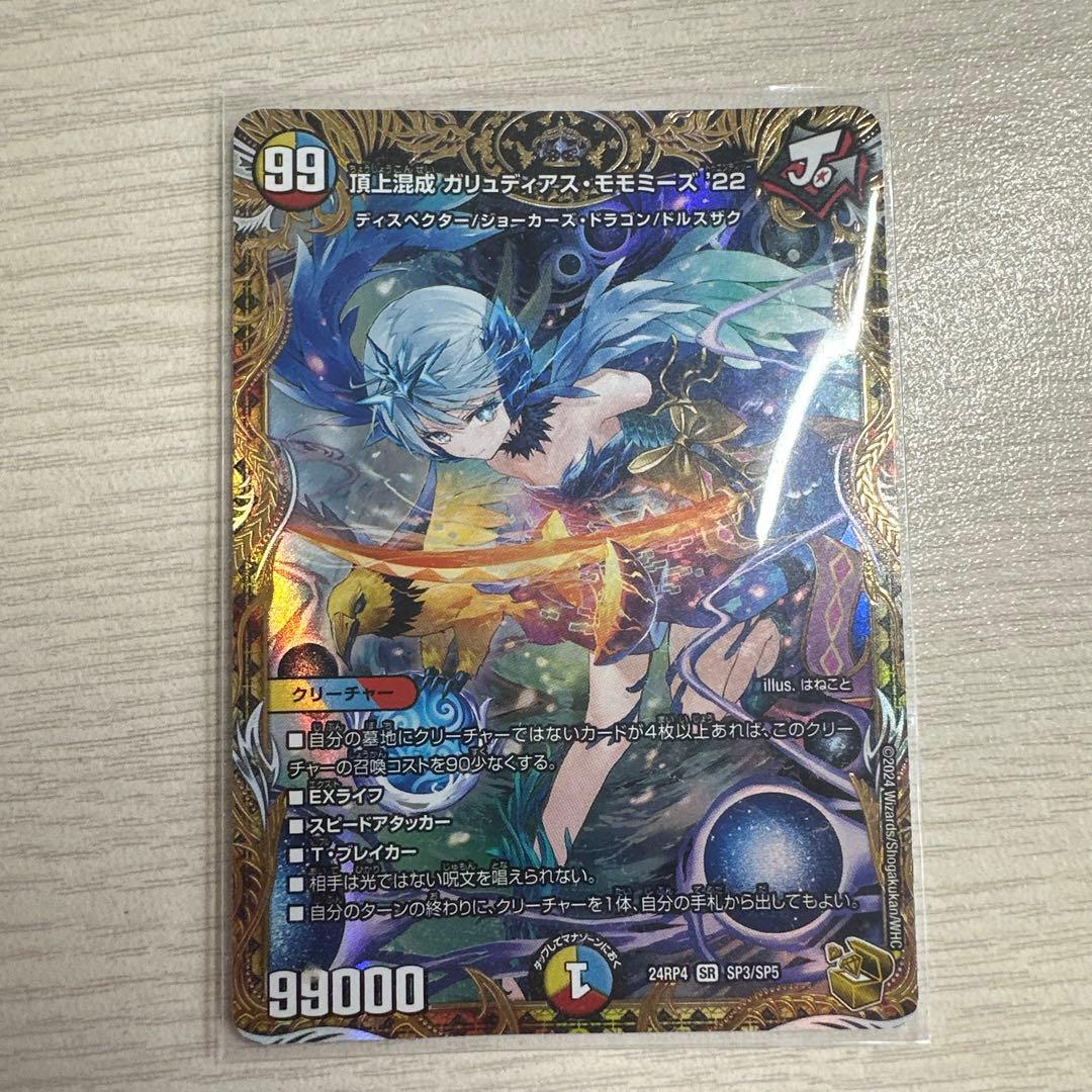 デュエルマスターズ ガリュティアス・モモミーズ 金トレジャー　値下げ可