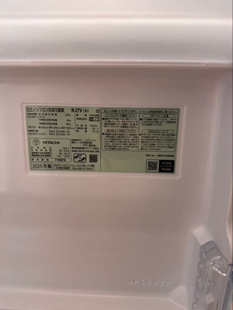 HITACHI 冷蔵庫 R-27NV(N) 265L 2025年 家電 H055
