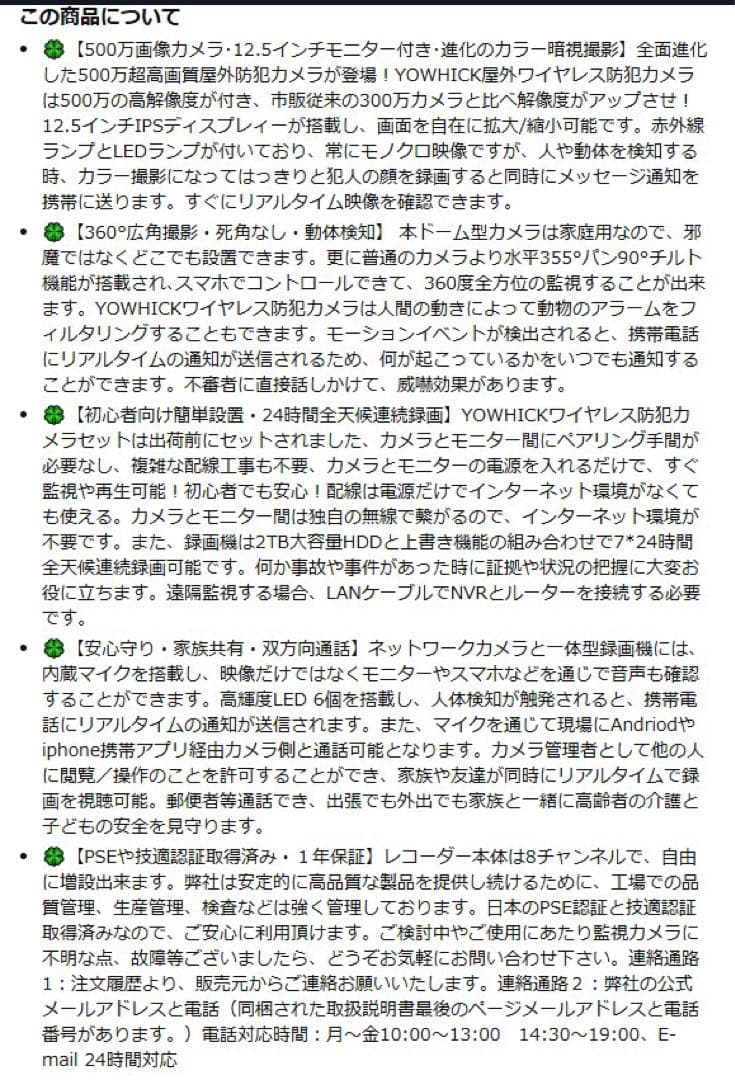 ワイヤレス防犯カメラセット一式