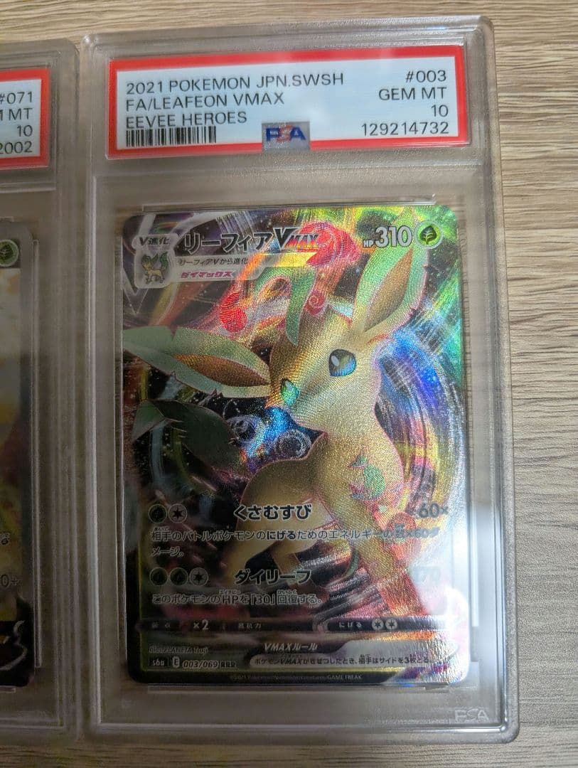 リーフィア3枚セット　PSA10 sa sr rrr