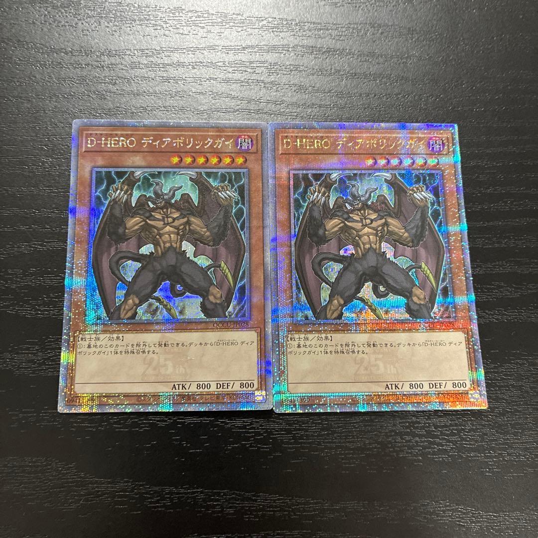 遊戯王　DHEROディアボリックガイ 25thシークレットレア2枚