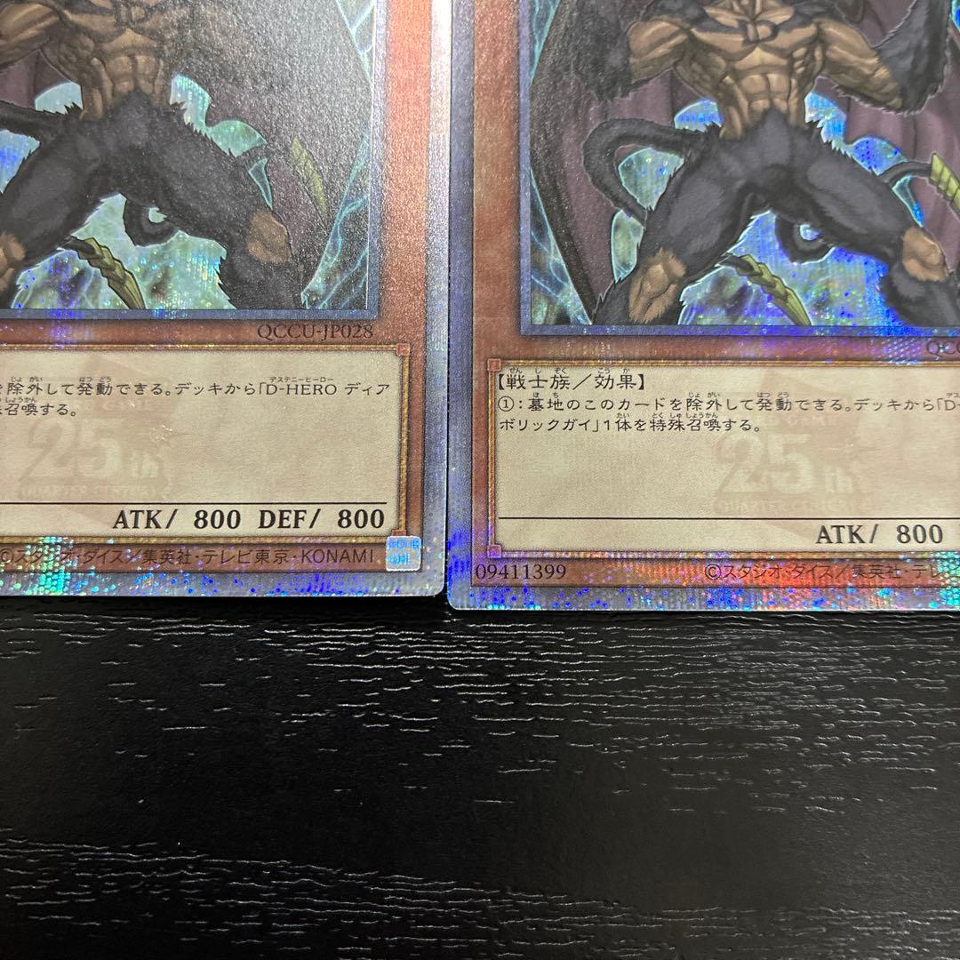 遊戯王　DHEROディアボリックガイ 25thシークレットレア2枚