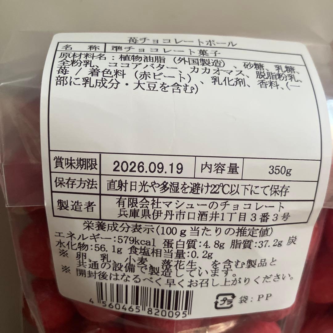 限定マシューのチョコレート8個詰め合わせバレンタイン 苺のフリーズドライ苺チョコ