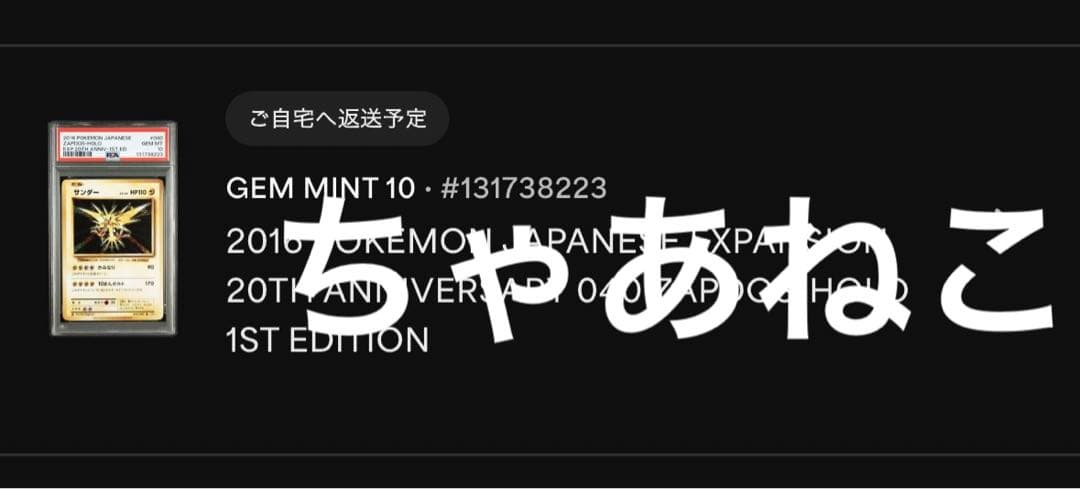 PSA10＊2016 サンダー 20th CP6 20周年 Zapdos