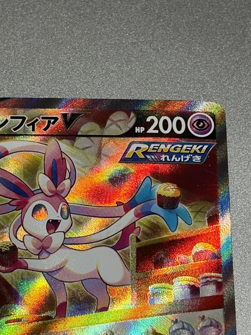 【美品】ポケモンカード ニンフィアv sa