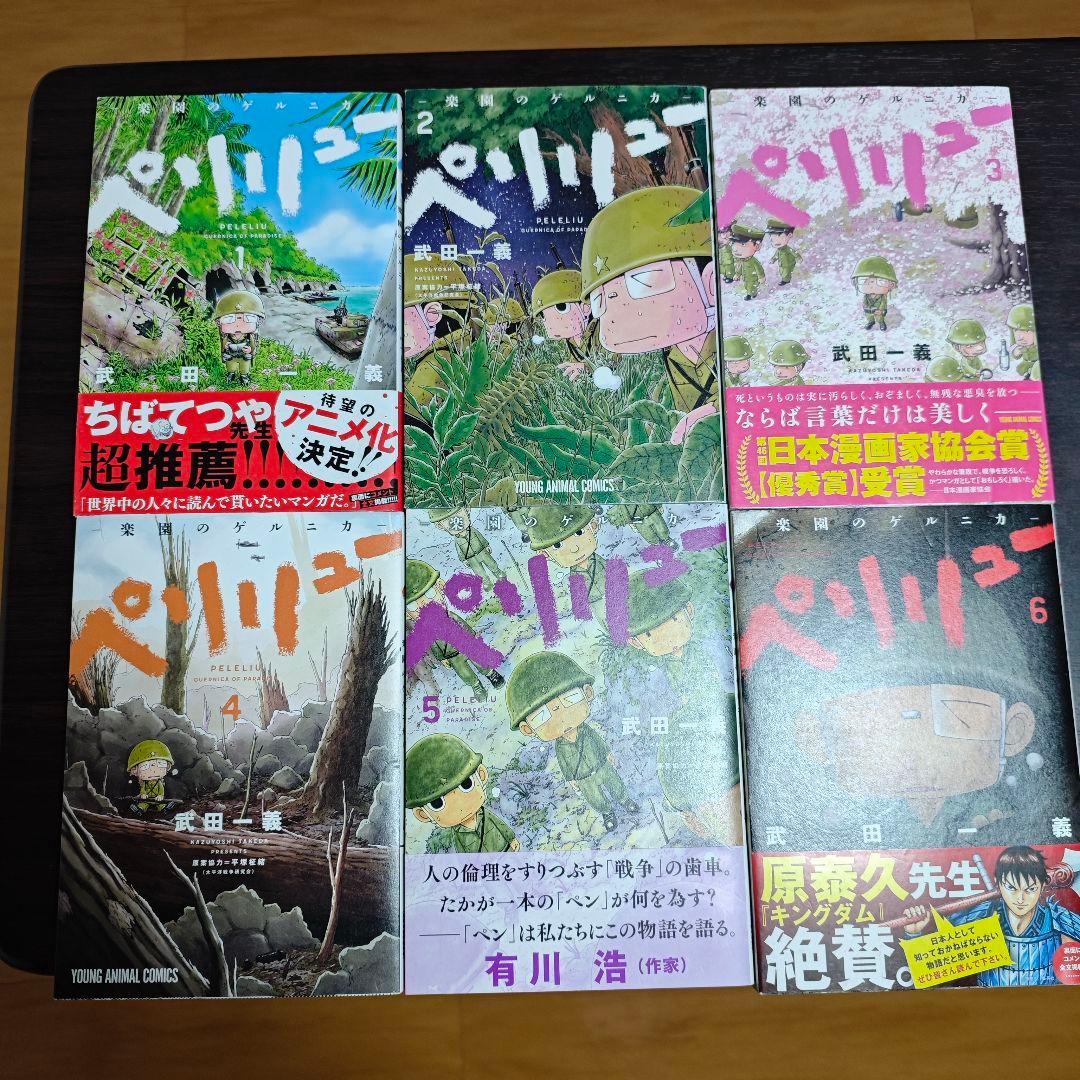 ペリリュー ―楽園のゲルニカ― 全巻1~11+外伝1,2巻セット