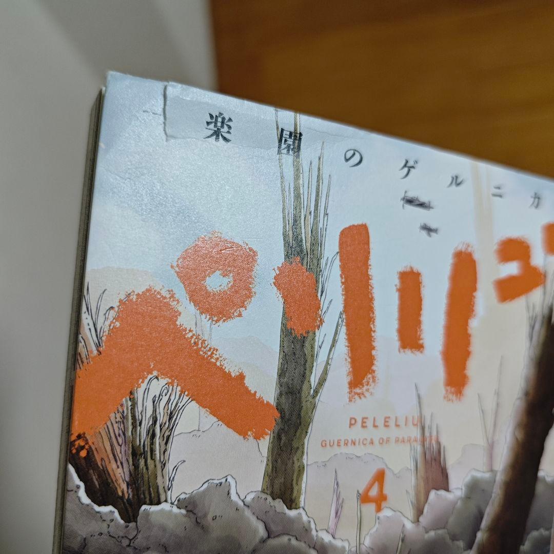 ペリリュー ―楽園のゲルニカ― 全巻1~11+外伝1,2巻セット