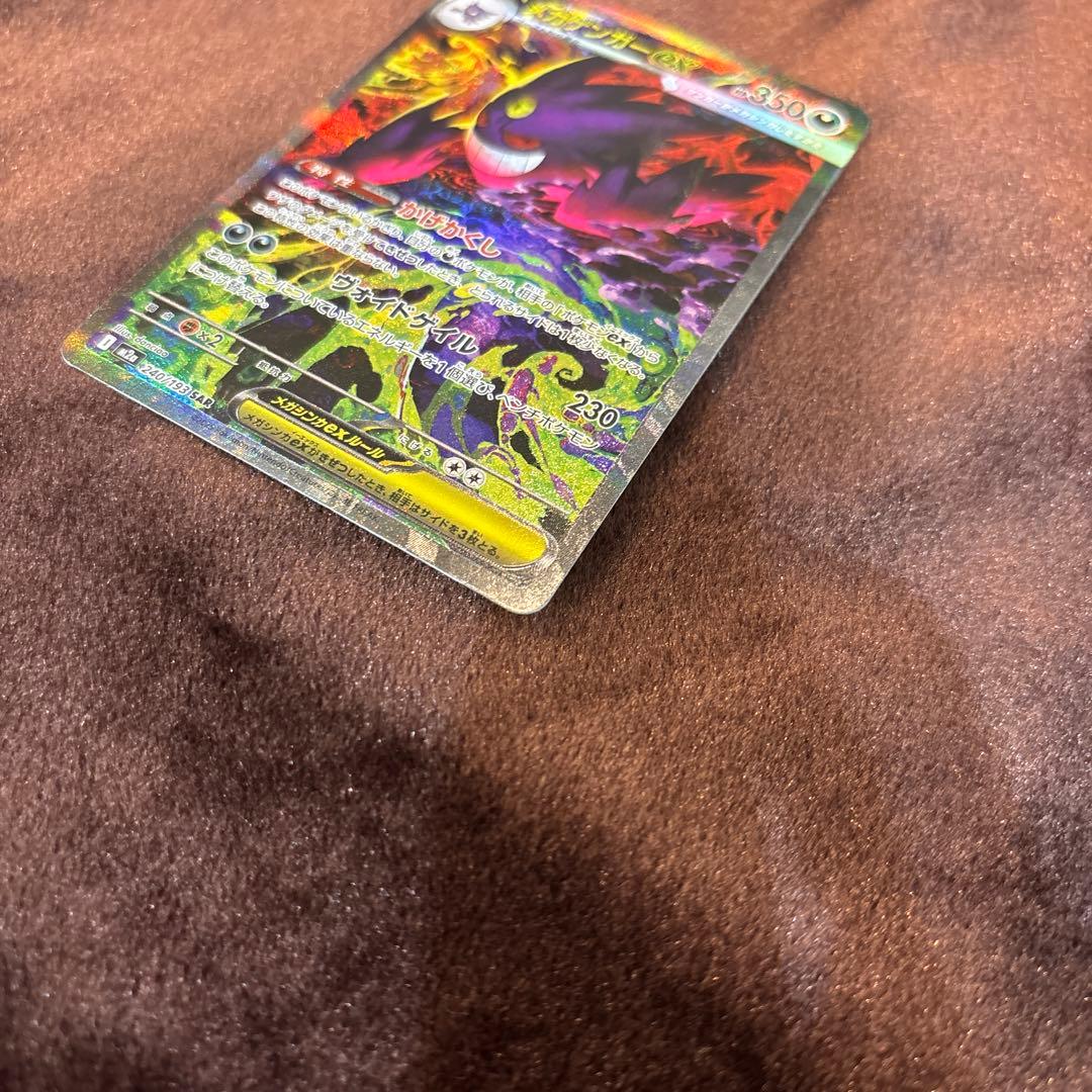 メガゲンガーex sarセンタリング◎