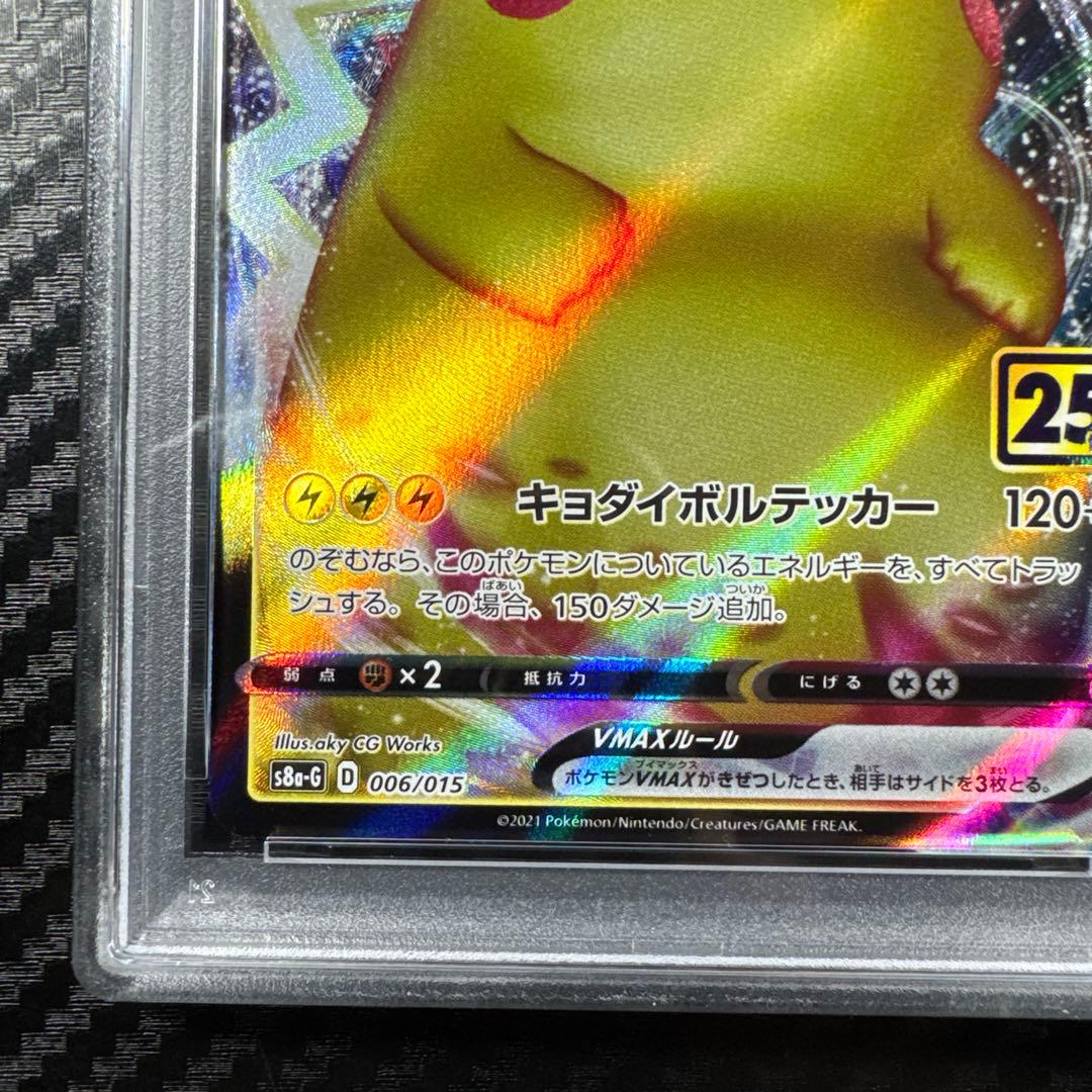 PSA10 ピカチュウVMAX 25th ANNIVERSARY GOLDEN