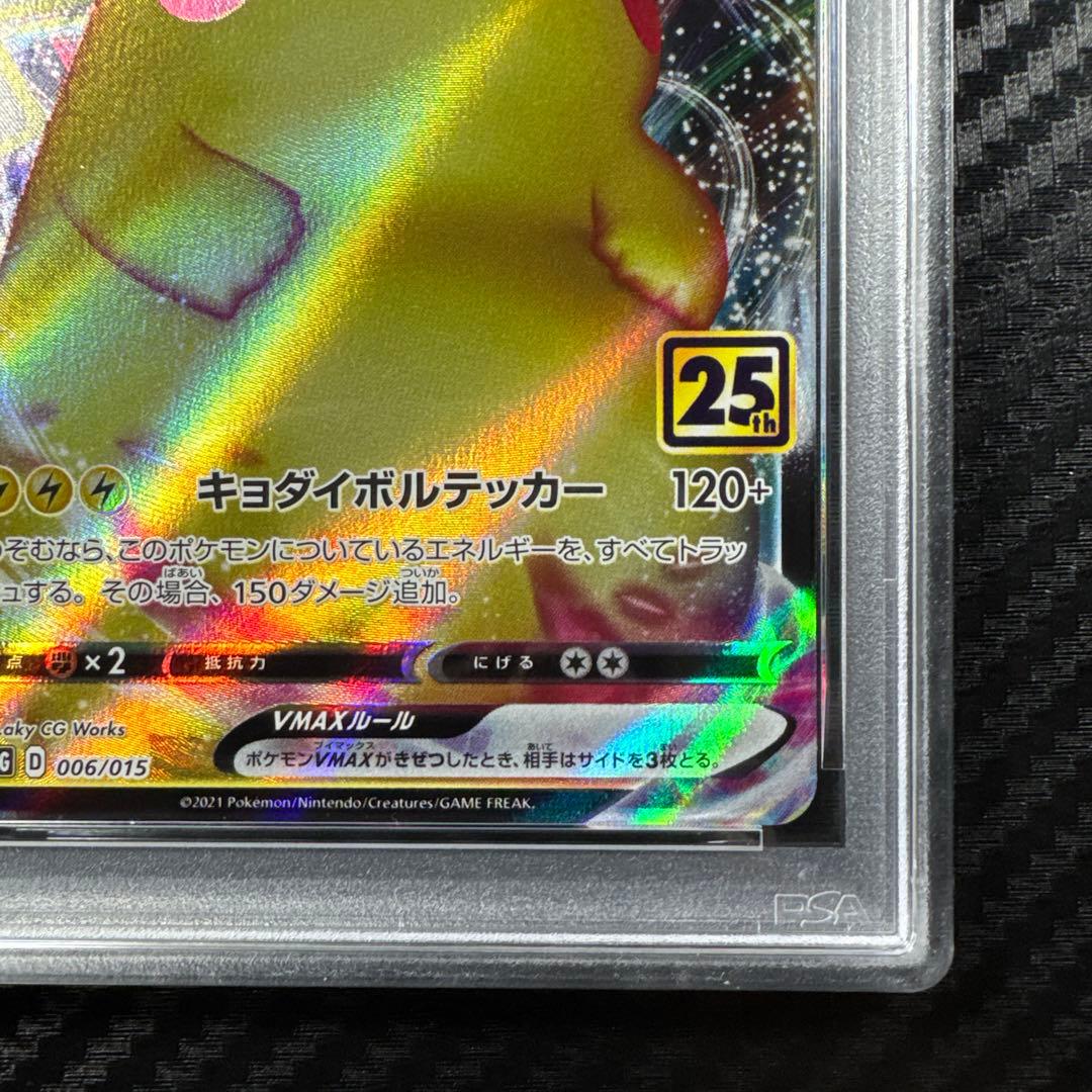 PSA10 ピカチュウVMAX 25th ANNIVERSARY GOLDEN