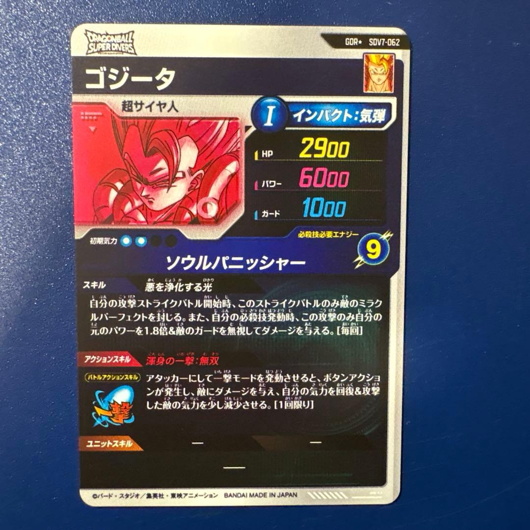ドラゴンボールスーパーダイバーズ　SDV7-062 GDR★ ゴジータ　パラレル