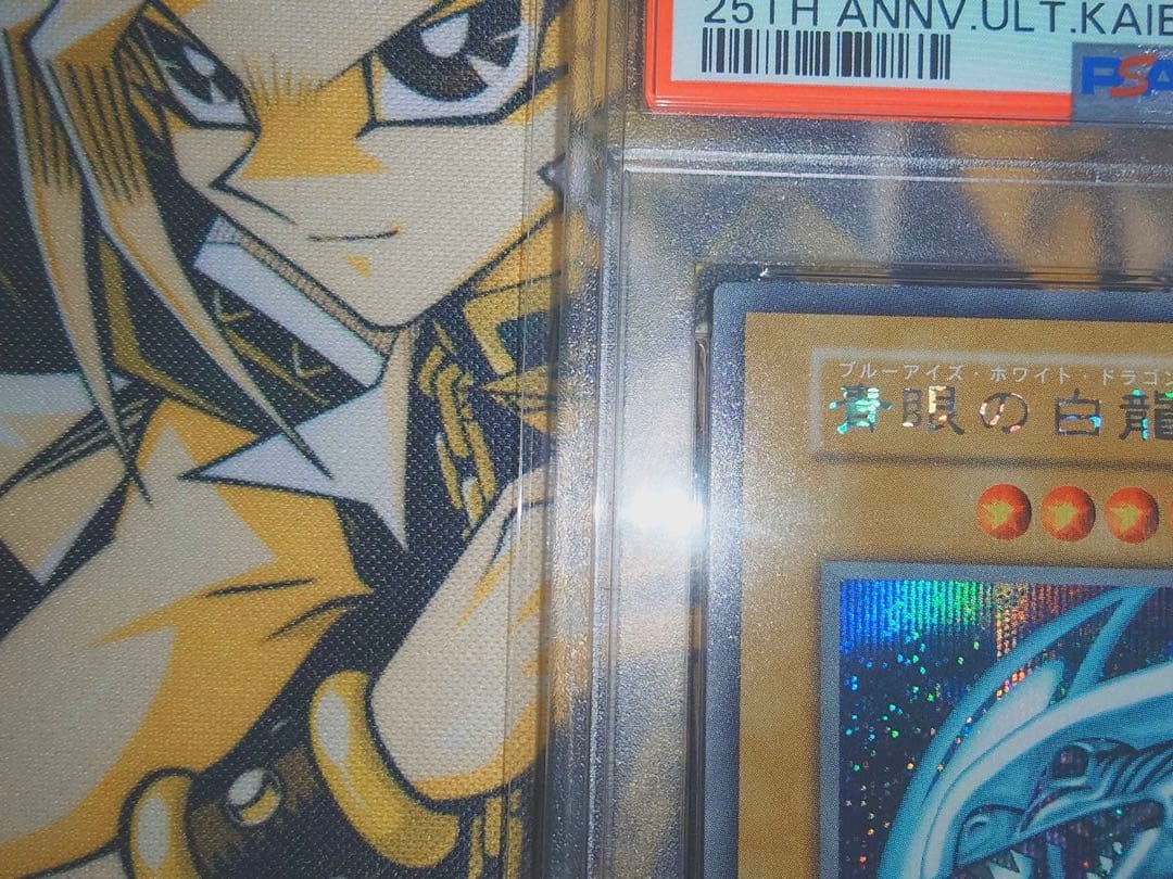 PSA10 青眼の白龍 シークレットレア 海馬セット