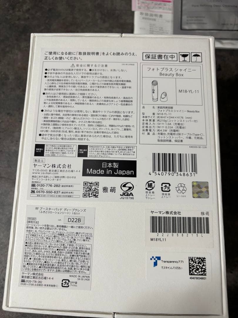 期間限定値下げYAMAN 美顔器 フォトプラスシャイニー Beauty Box