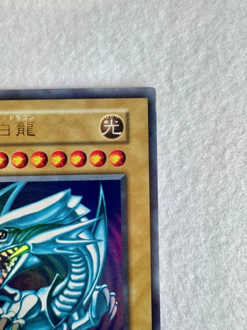 青眼の白龍（初期）