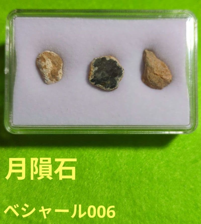 月隕石 Bechar 006