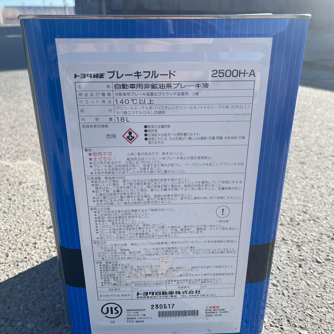 トヨタ ブレーキフルード DOT 3 18L