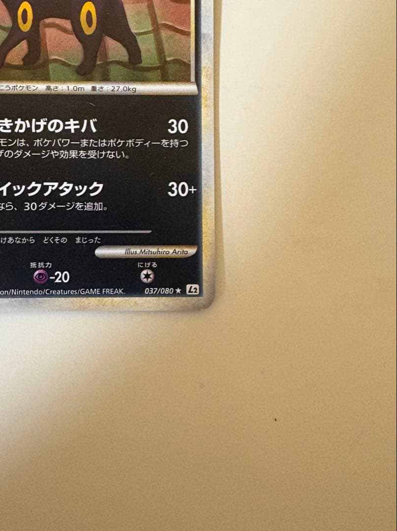 ブラッキー ★ L2 よみがえる伝説 037/080 1stエディション