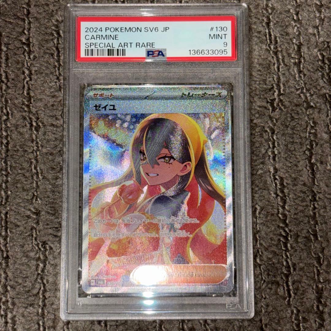 2024 SV6 ゼイユ SAR 130/101