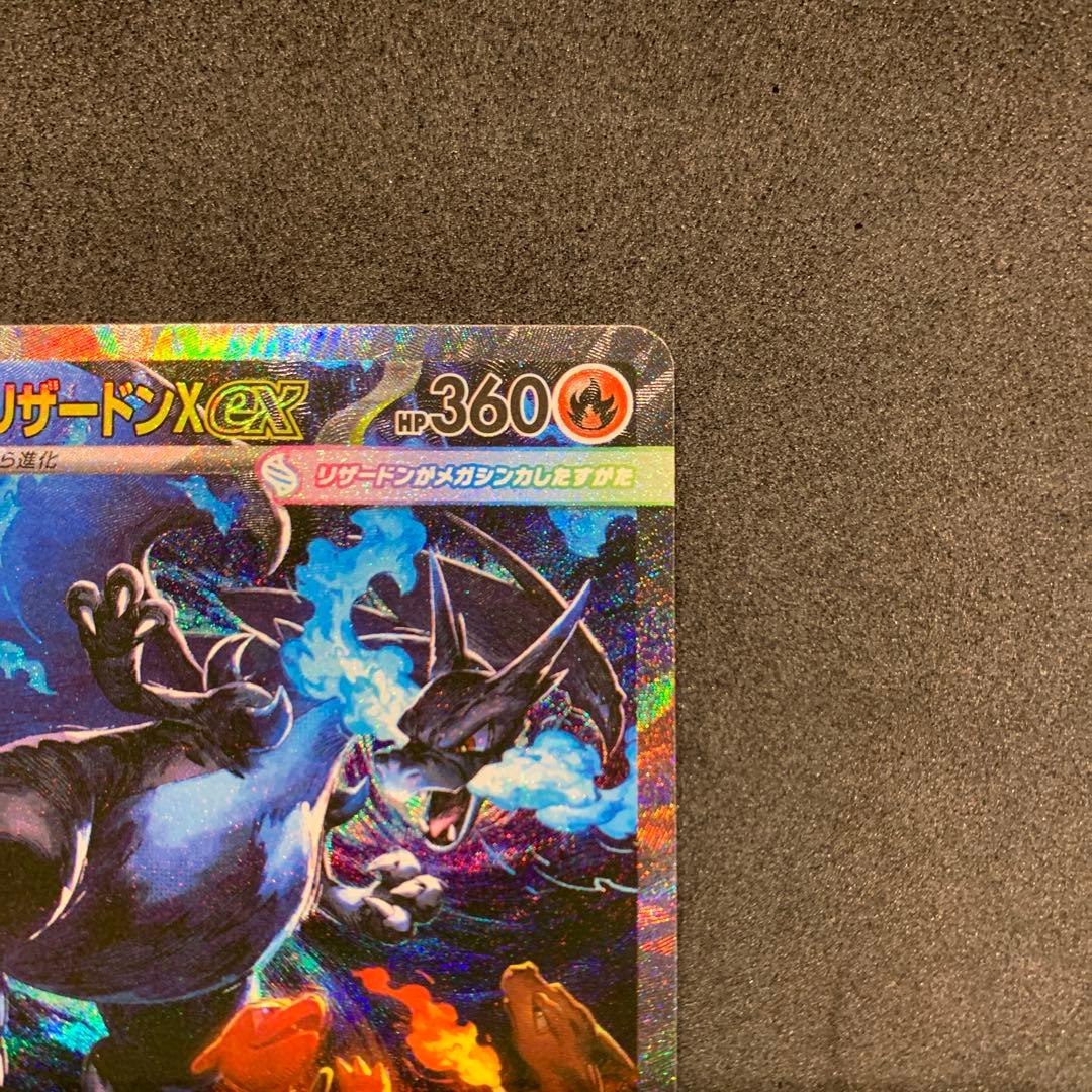 【美品】メガリザードンX ex SAR 110/080 インフェルノX