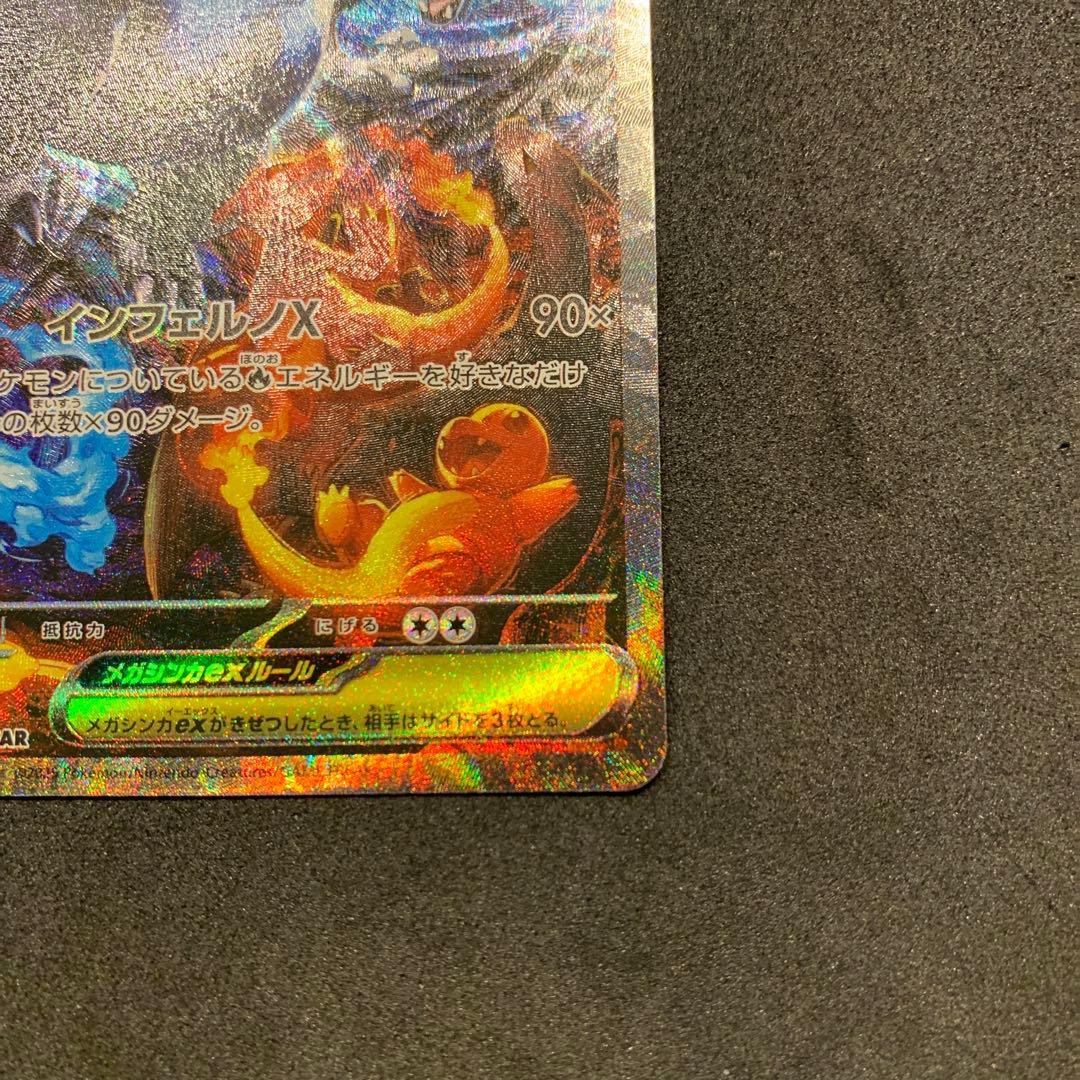 【美品】メガリザードンX ex SAR 110/080 インフェルノX