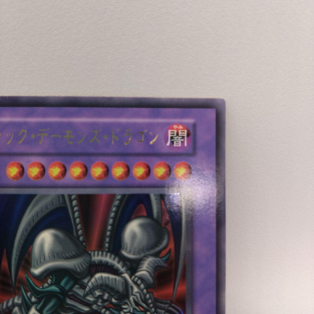 【遊戯王/初期Vol.5】ブラックデーモンズドラゴン/ウルトラレア