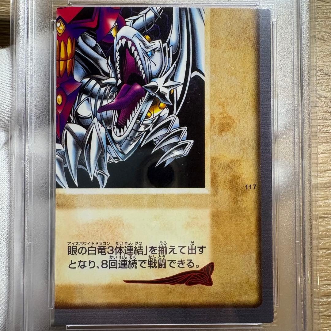 【 鑑定品 PSA 4連番 】　美品　青眼の白竜　3体連結　初期　バンダイ