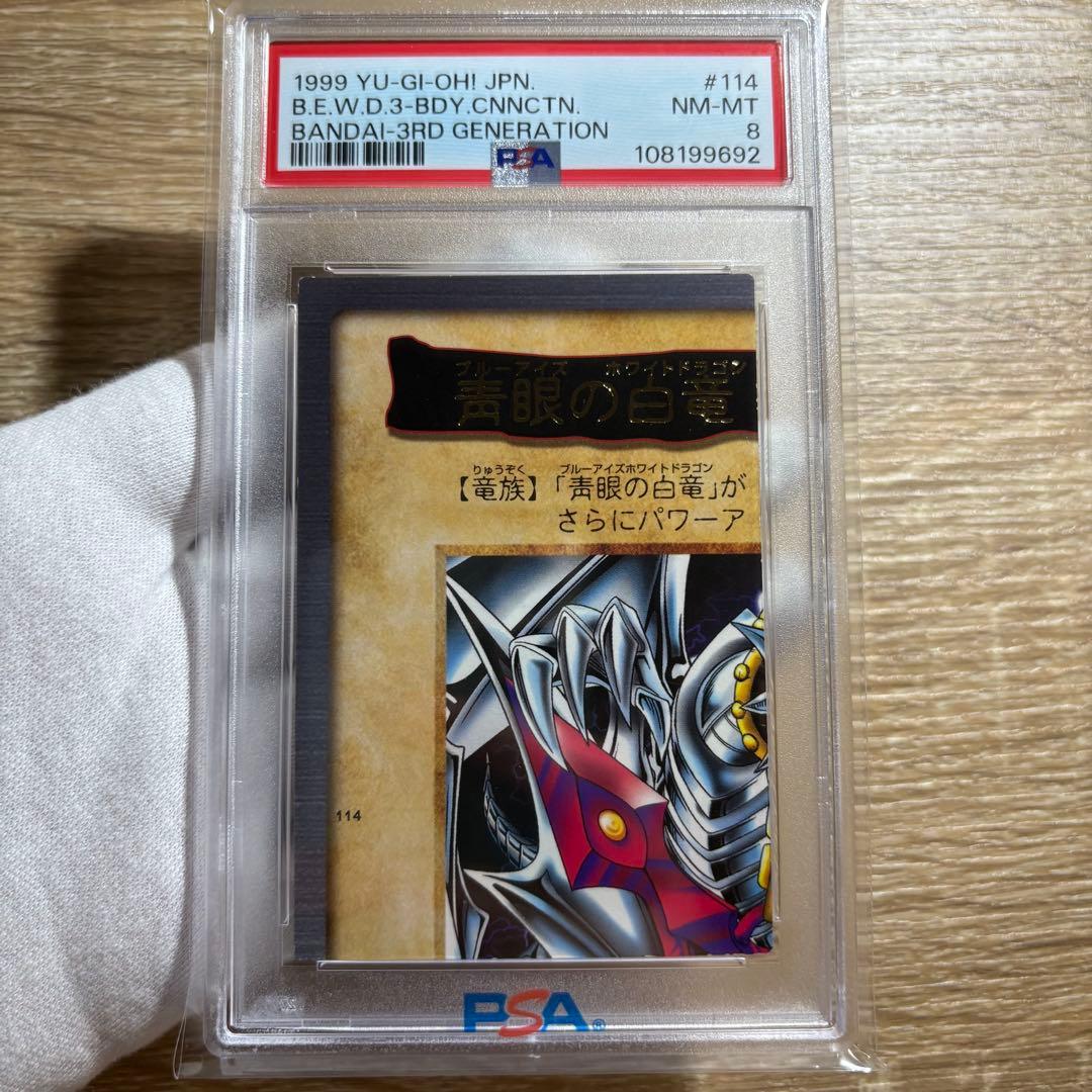 【 鑑定品 PSA 4連番 】　美品　青眼の白竜　3体連結　初期　バンダイ